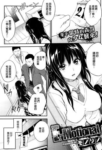 Lolicon E-motional Cheating Wife