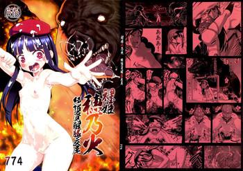 Full Color (C83) [774 House (774)] Hadakahime Honoka Zecchou Kakusei Buta Koubi | Naked Princess Honoka – Awakening to Pig-Mating Orgasms [English] =LWB= Squirting