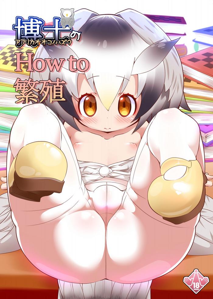 Hand Job Hakase no How to Hanshoku- Kemono friends hentai Compilation