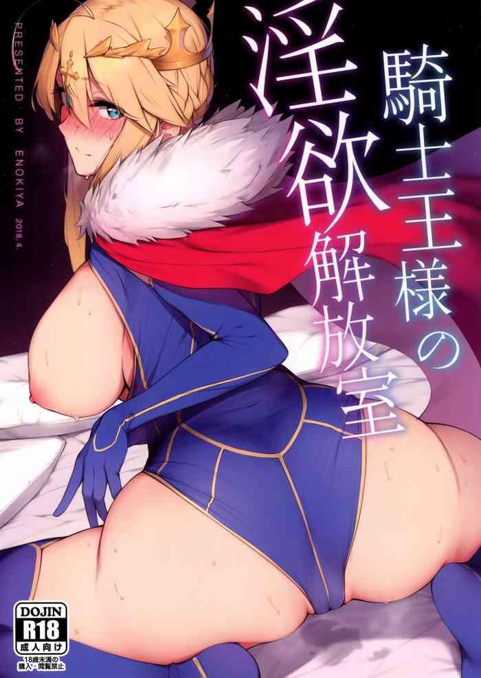 Sex Toys Kishiou-sama no Inyoku Kaihoushitsu- Fate grand order hentai Chubby