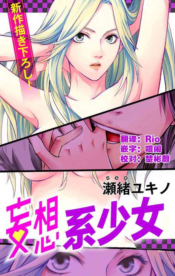 Gudao hentai Love Jossie Mousou Shoujo Story Volume 01 Office Lady