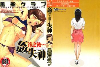 Hot Okasarete… Shisshin – I was raped, and I fainted | 姦淫之後…失神 Big Tits