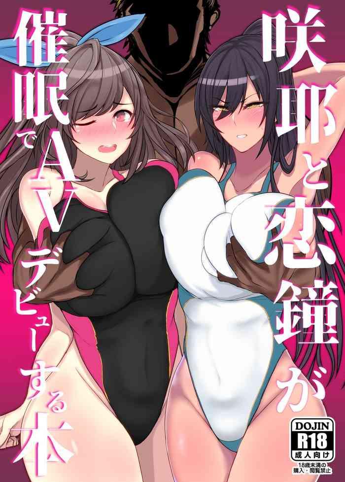 Uncensored Sakuya to Kogane ga Saimin de AV Debut Suru Hon- The idolmaster hentai Digital Mosaic