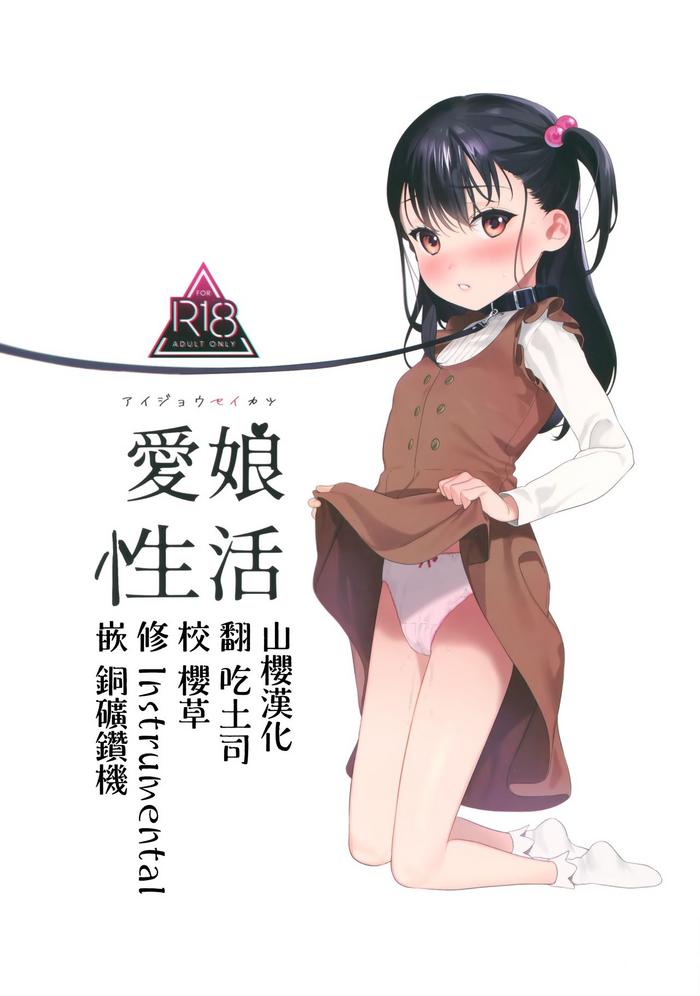 Blowjob Aijou Seikatsu- Original hentai School Uniform