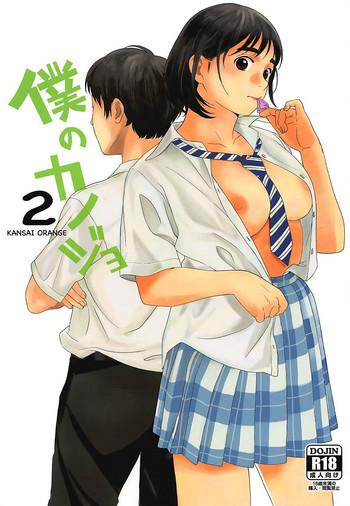 Three Some Boku no Kanojo 2- Fujiyama-san wa shishunki hentai Doggy Style