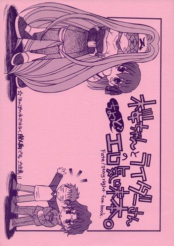 Naruto (C66) [Squall (Takano Ukou)] Sakura-chan to Rider-san Chotto Erogimi Hon (Fate/stay night)- Fate stay night hentai Shame