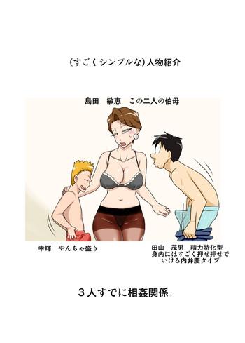 Kashima Freehand Tamashi – Aunt and 3P (JAP) –  (同人誌)[フリーハンド魂] 伯母と3P Huge Butt