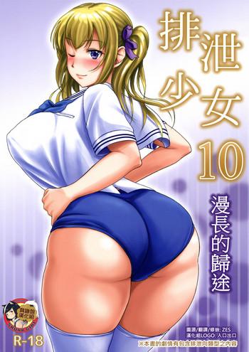 Abuse Haisetsu Shoujo 10 Nagai Kaerimichi | 排泄少女10 漫長的歸途 Ropes & Ties