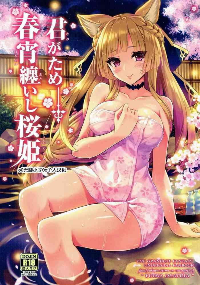 Hairy Sexy Kimi ga Tame Haruyoi Matoishi Sakura-hime- Granblue fantasy hentai Anal Sex