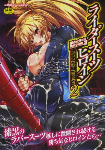 Uncensored Rider Suit Heroine Anthology Comics 2 KIMONO