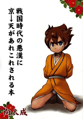 Amateur Sengoku Jidai no Akkan ni Kyou→Ten ga Arekore Sareru Hon- Inazuma eleven go hentai Digital Mosaic