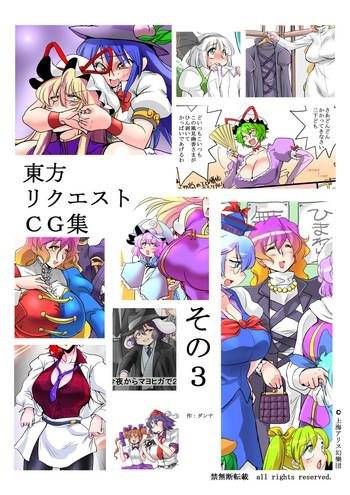 Full Color Touhou Request CG Shuu Sono 3- Touhou project hentai Car Sex