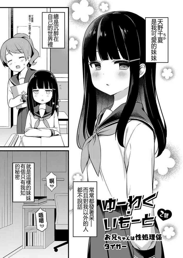 Abuse Yuuwaku・Imouto #2 Onii-chan wa Seishori Gakari Transsexual