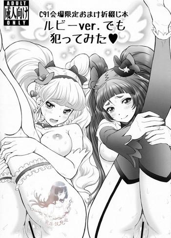 C91 Kaijou Gentei Omake Oritojihon Ruby ver. demo Yattemita- Maho girls precure hentai