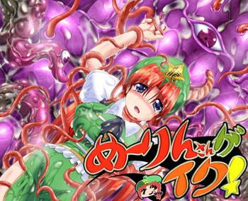 Meiling's go- Touhou project hentai