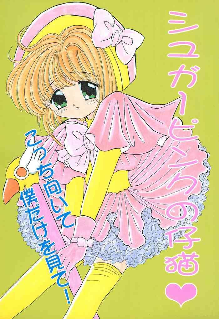 Sugar Pink no Koneko- Cardcaptor sakura hentai