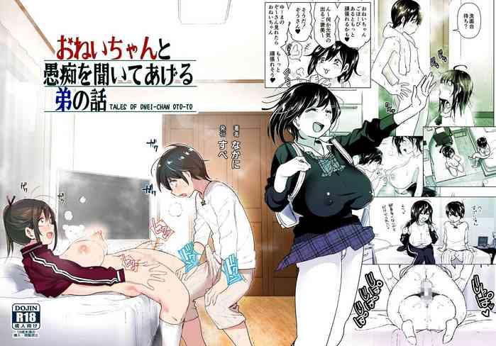 [Supe (Nakani)] Onei-chan to Guchi o Kiite Ageru Otouto no Hanashi – Tales of Onei-chan Oto-to