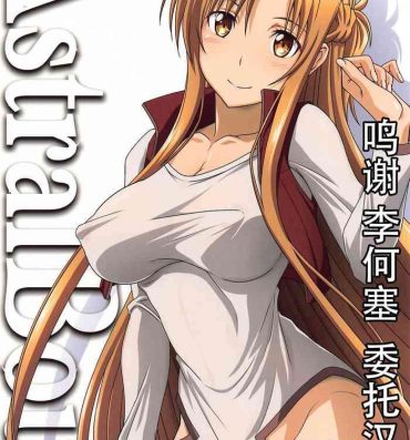 Camsex Astral Bout Ver. 44- Sword art online hentai Missionary