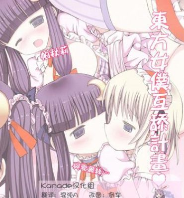 Nalgona Touhou Maid-kun Pero Keikaku Vol. 3 Patchouli & Alice- Touhou project hentai Porn Amateur