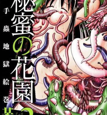 Van [Bow Rei] Himitsu no Hanazono 2 – The Secret Garden Ch. 14-18 [English] [SaHa] Submissive