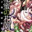 Van [Bow Rei] Himitsu no Hanazono 2 – The Secret Garden Ch. 14-18 [English] [SaHa] Submissive
