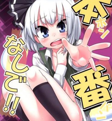 Fisting Honban Nashide!!- Touhou project hentai Dirty