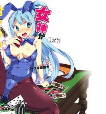 POV Megami ga Gamble ni Makeru Wake Nai Janai- Kono subarashii sekai ni syukufuku o hentai Free Blow Job