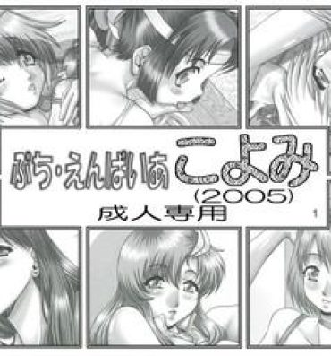 Gay Cut Petite Empire "Koyomi" 2005 | Petit Empire Calendar 2005- Gundam seed hentai Mai-hime hentai 2×2 shinobuden hentai Hot Teen