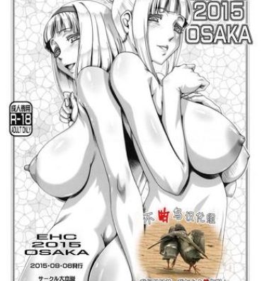 Sucking Cocks EHC 2015 OSAKA- Shimoneta to iu gainen ga sonzai shinai taikutsu na sekai hentai Masterbate