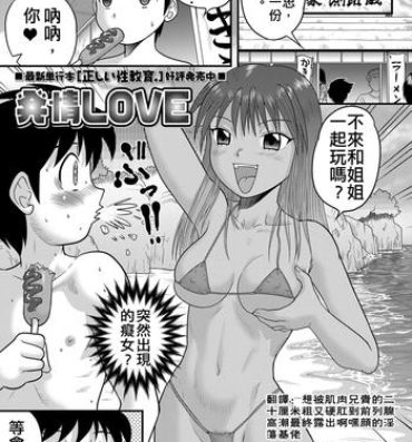 Porn Sluts Hatsujou LOVE Mas
