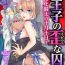 Web Cam [Saotome Mokono] Kyououji no Ibitsu na Shuuai ~Nyotaika Knight no Totsukitooka~ Ch. 13 [Chinese] [瑞树汉化组] [Digital] Gay Porn