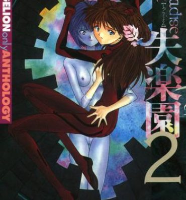 Work (Various) Shitsurakuen 2 | Paradise Lost 2 – Chapter 10 – I Don't Care If You Hurt Me Anymore – (Neon Genesis Evangelion) [English]- Neon genesis evangelion hentai Trio