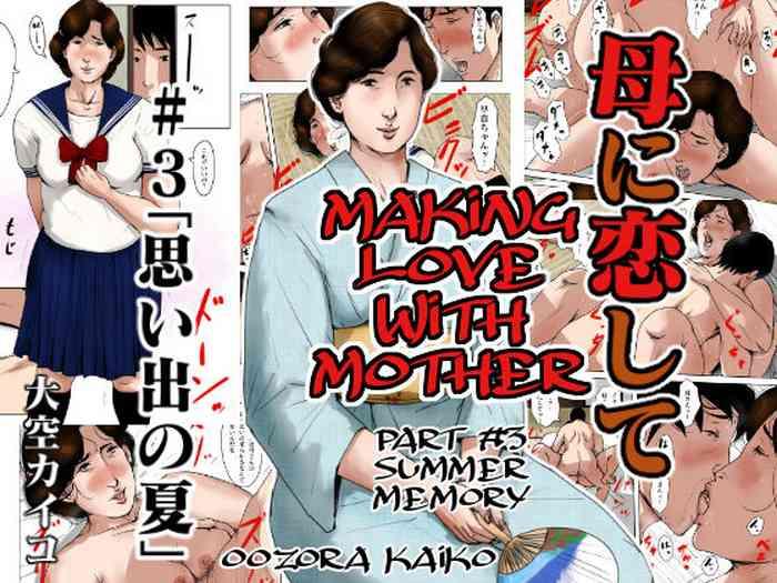 African Haha ni Koishite 3 Omoide no Natsu | Making Love with Mother Part 3 Summer Memory- Original hentai Gay Black
