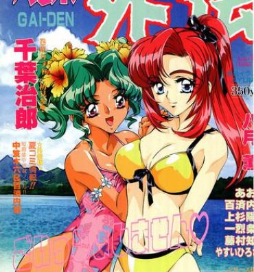Small COMIC Papipo Gaiden 1998-08 Work