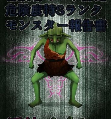 Chudai Boukensha Guild Nintei Kikendo Toku S Rank Monster Houkokusho Inmon Goblin- Original hentai Gozo