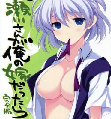 Alternative Moshi Kosegawa-san ga Ore no Yome dattara Kanzenban- Saki hentai Dicksucking