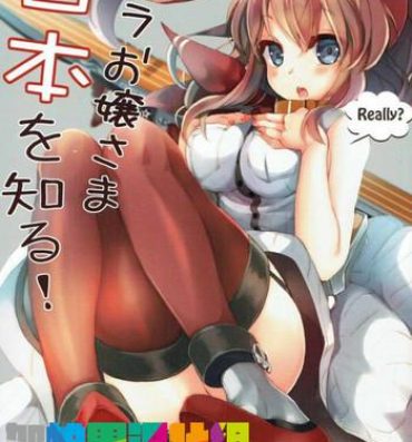 Massages Sara Ojousama Nihon o Shiru!- Kantai collection hentai Teenporno