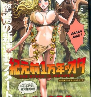 Music Kigenzen 10000 Nen no Ota | The Otaku in 10,000 B.C. Ch. 1-17 Sexcam