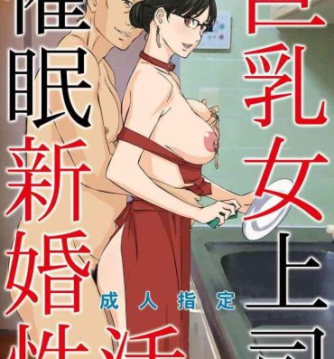 First Time Kyonyuu Onna Joushi Saimin Shinkon Seikatsu- Original hentai Cam Porn