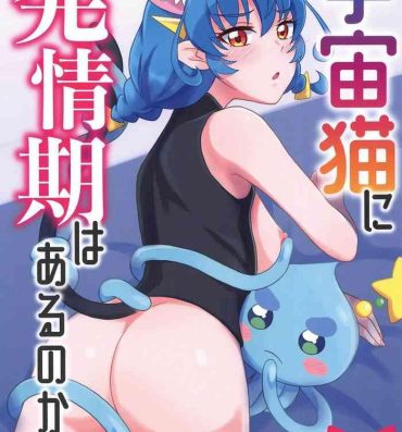 Dominatrix Uchuu Neko ni Hatsujouki wa Aru no ka?- Star twinkle precure hentai Story