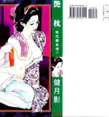 Gay Jidaigeki Series 1 Tsuya Makura | 時代劇系列 1 艷枕 Sex Toys
