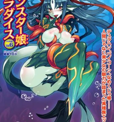 European Bessatsu Comic Unreal Monster Musume Paradise Digital Hen Vol. 6 Backshots
