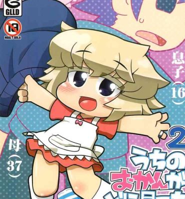 Toy Uchi no Okan ga dou Mite mo Shougakusei 2- Original hentai Pure 18
