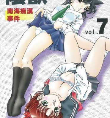 Amateur Vids Injuu Vol. 7 Nankai Chikan Jiken- Detective conan hentai Gay Pornstar