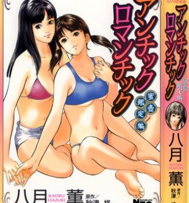 Sex Massage Antique Romantic Mitsutsubo Kantei Hen Ch. 5 Hardfuck