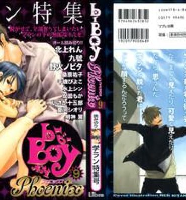 Shoplifter b-BOY Phoenix Vol.9 Gakuran Tokushuu Female Domination