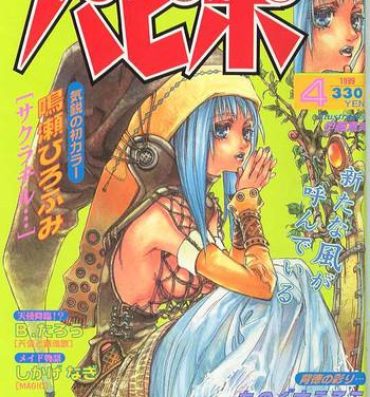 Submissive Comic Papipo 1999-04 Casting