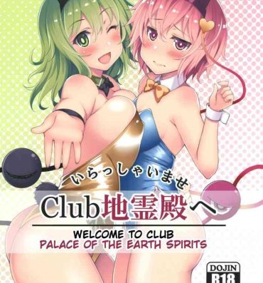 Teacher Irasshaimase Club Chireiden e | Welcome to Club Palace of the Earth Spirits- Touhou project hentai Masterbation