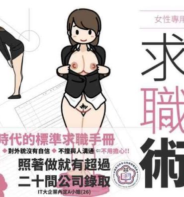 Amateur Porno Josei no Tame no Zettai ni Ochinai Shuukatsu-jutsu | 絕對不會失敗的女性求職術- Original hentai Animated