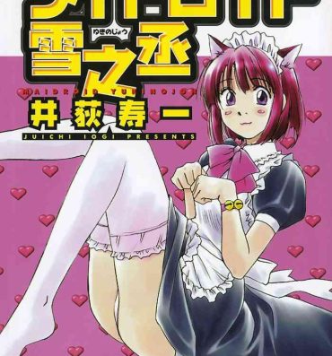 College [Juichi Iogi] Maidroid Yukinojo Vol 1, Story 1-4 (Manga Sunday Comics) | [GynoidNeko] [English] [Decensored] Mama